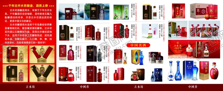 编号：84506009160904244883【酷图网】源文件下载-白酒四折页