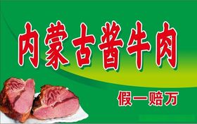 内蒙古酱牛肉