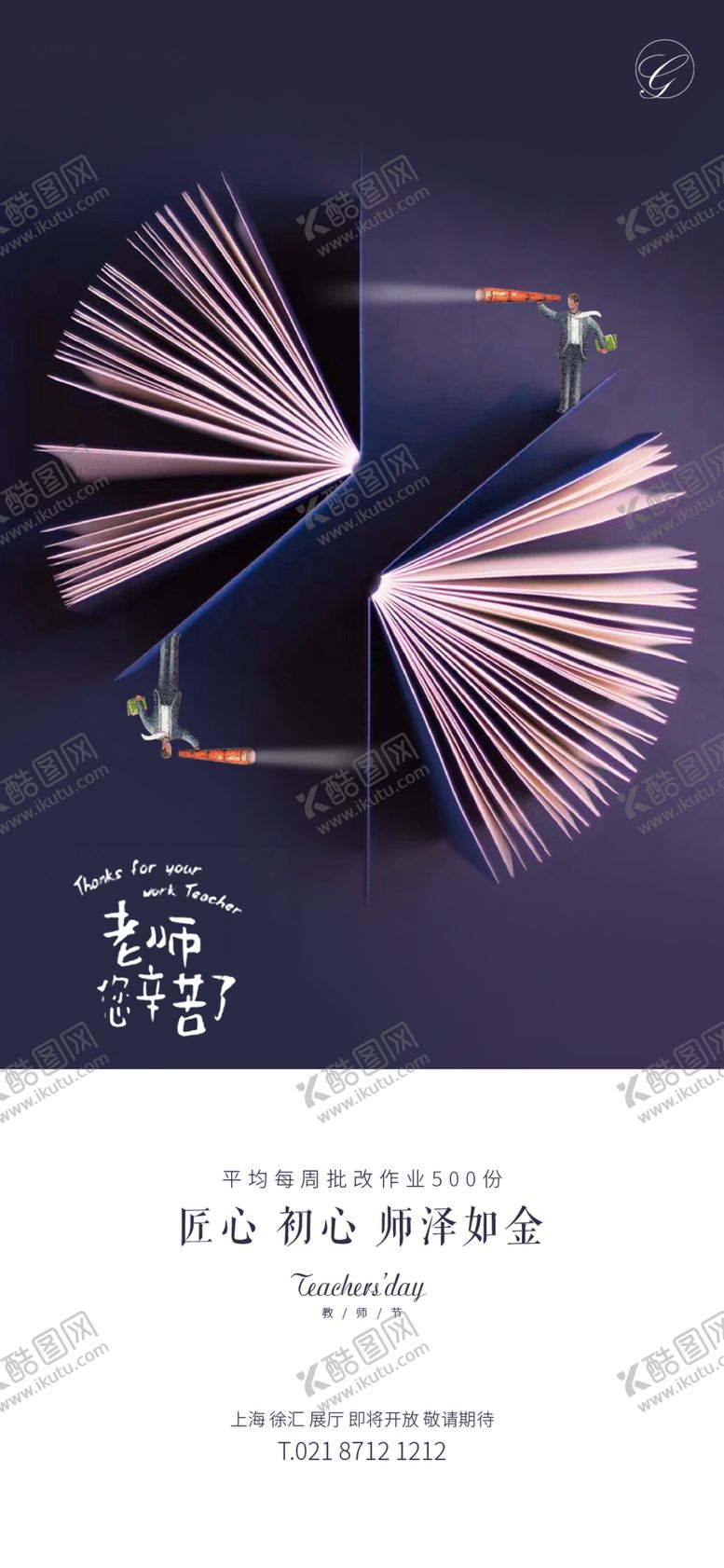 编号：30095609251324547980【酷图网】源文件下载-教师节愿望系列稿