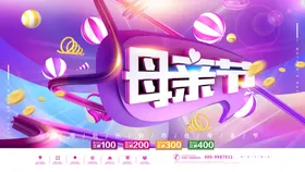 母亲节展板广告感恩感恩