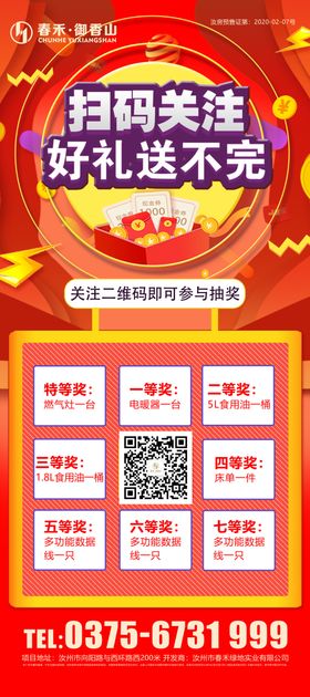 地产抽奖活动展架单图