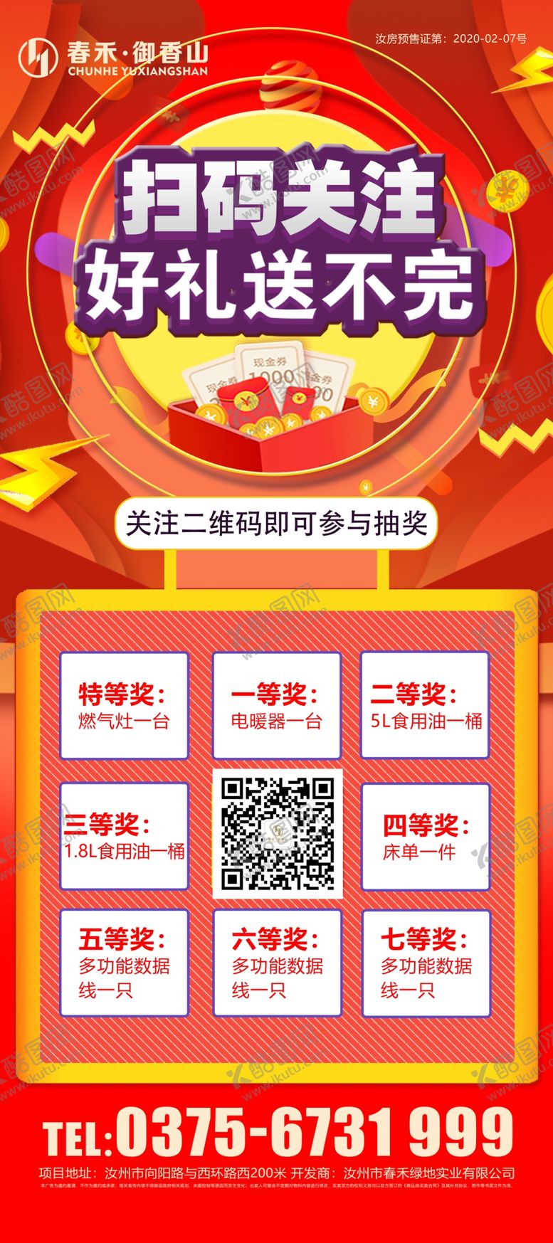 编号：25029410291424029422【酷图网】源文件下载-地产抽奖活动展架单图图片
