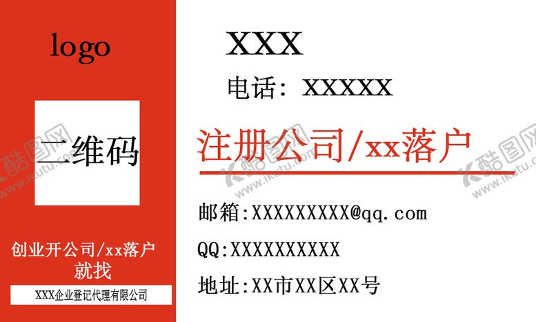 编号：53091709210244019078【酷图网】源文件下载-注册公司名片