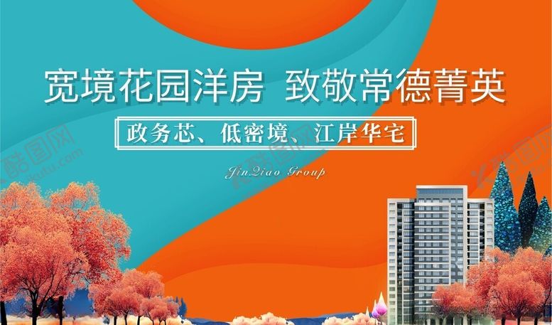 编号：30734712251447561975【酷图网】源文件下载-地产设计