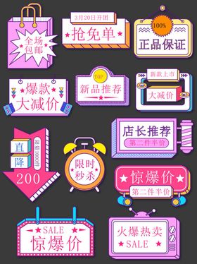 优惠活动标签