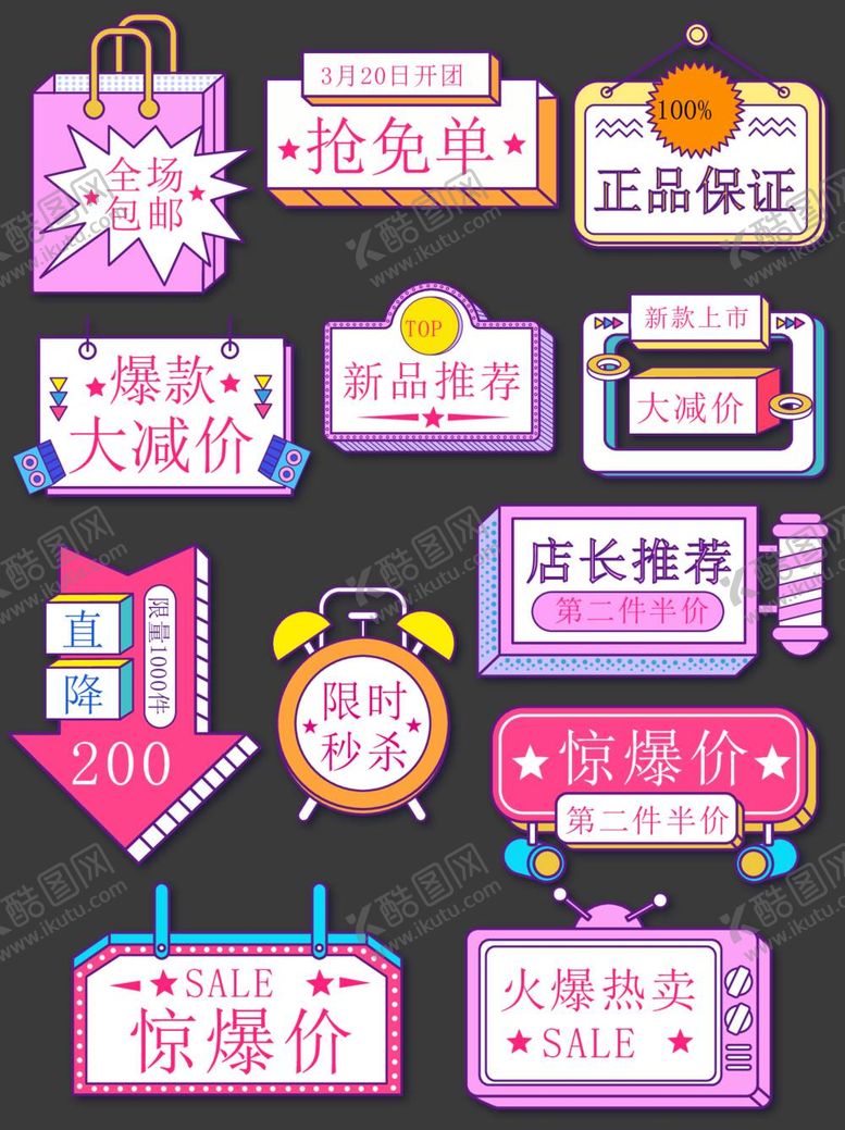 编号：25735212060951551893【酷图网】源文件下载-优惠活动标签