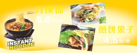 煎饼果子