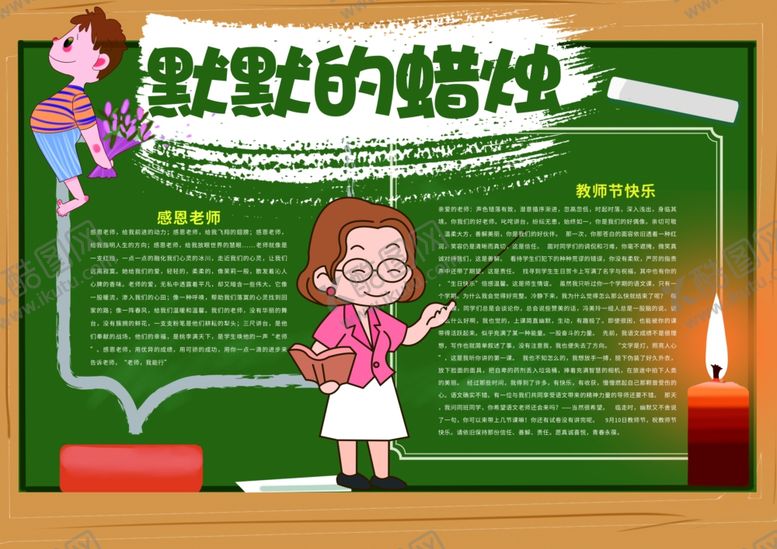 编号：82068710090423093454【酷图网】源文件下载-教师节