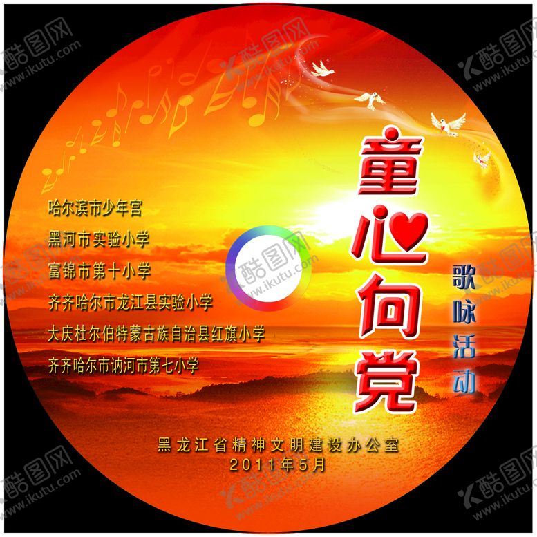 编号：42281010230319513807【酷图网】源文件下载-红色光盘 