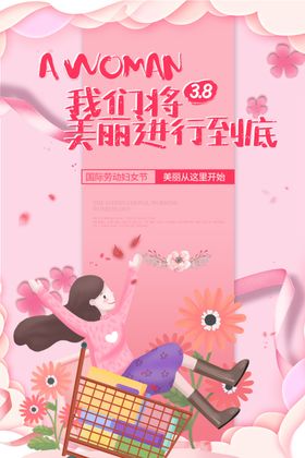 38妇女节