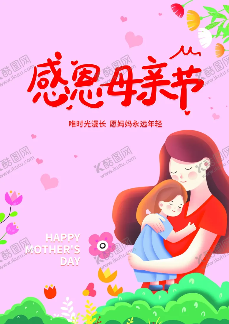 编号：42549002050106292423【酷图网】源文件下载-母亲节