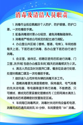 企业复工消毒及清洁人员职责