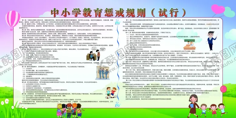 编号：33208903221226053770【酷图网】源文件下载-中小学教育惩戒规则