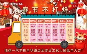 一汽丰田汽车4S店春节放假通知
