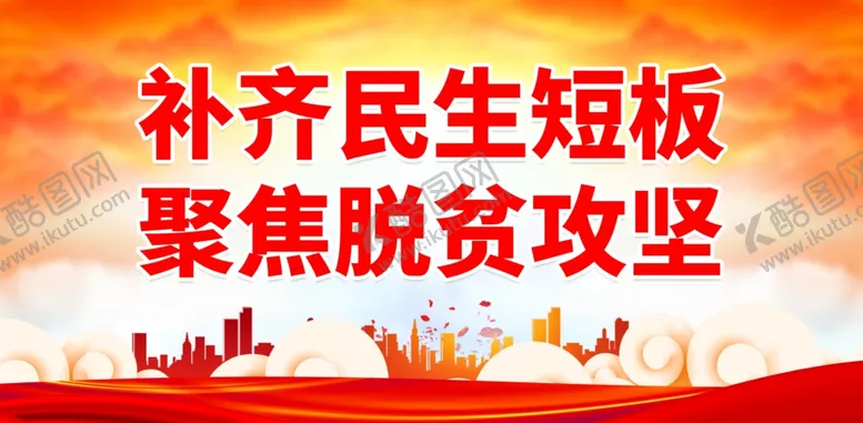 编号：45919702271620114193【酷图网】源文件下载-民生工程宣传