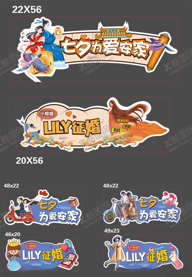 编号：38492304032326097159【酷图网】源文件下载-七夕手举牌