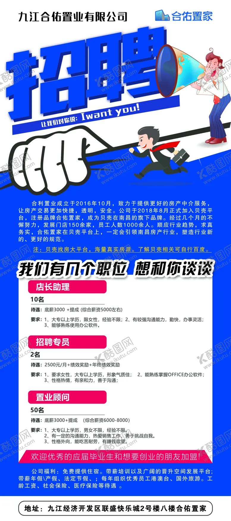 编号：69892006250930419403【酷图网】源文件下载-招聘展架