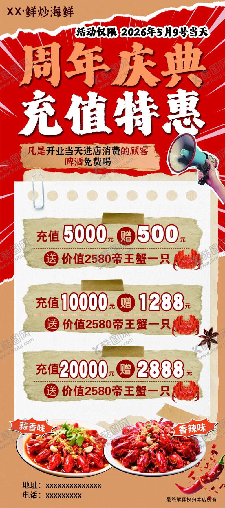 编号：91312505250501079721【酷图网】源文件下载-周年庆充值特惠活动海报
