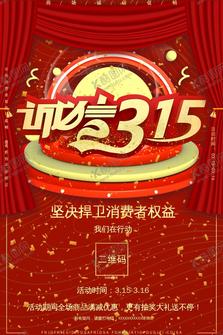 编号：85646810261859192844【酷图网】源文件下载-诚信315