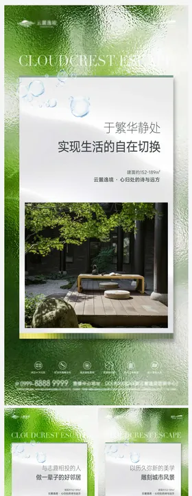 绿玻璃园林价值点系列海报