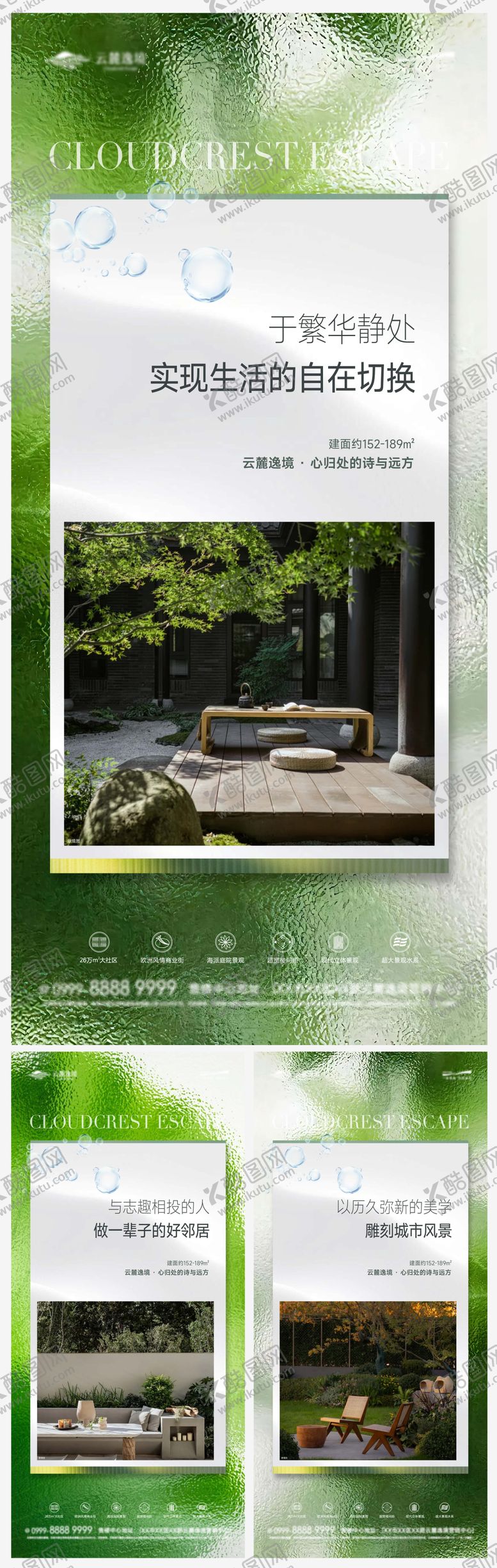 编号：93504612021419484016【酷图网】源文件下载-绿玻璃园林价值点系列海报