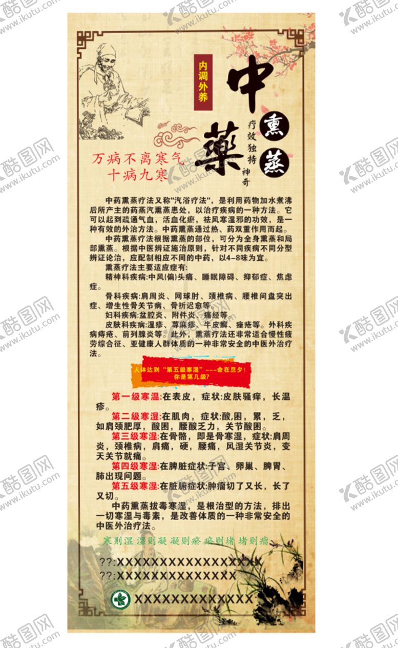 编号：53276009131030019471【酷图网】源文件下载-中医药浴展架海报