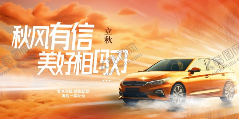 编号：33532310252033035655【酷图网】源文件下载-秋日橙色汽车宣传画面