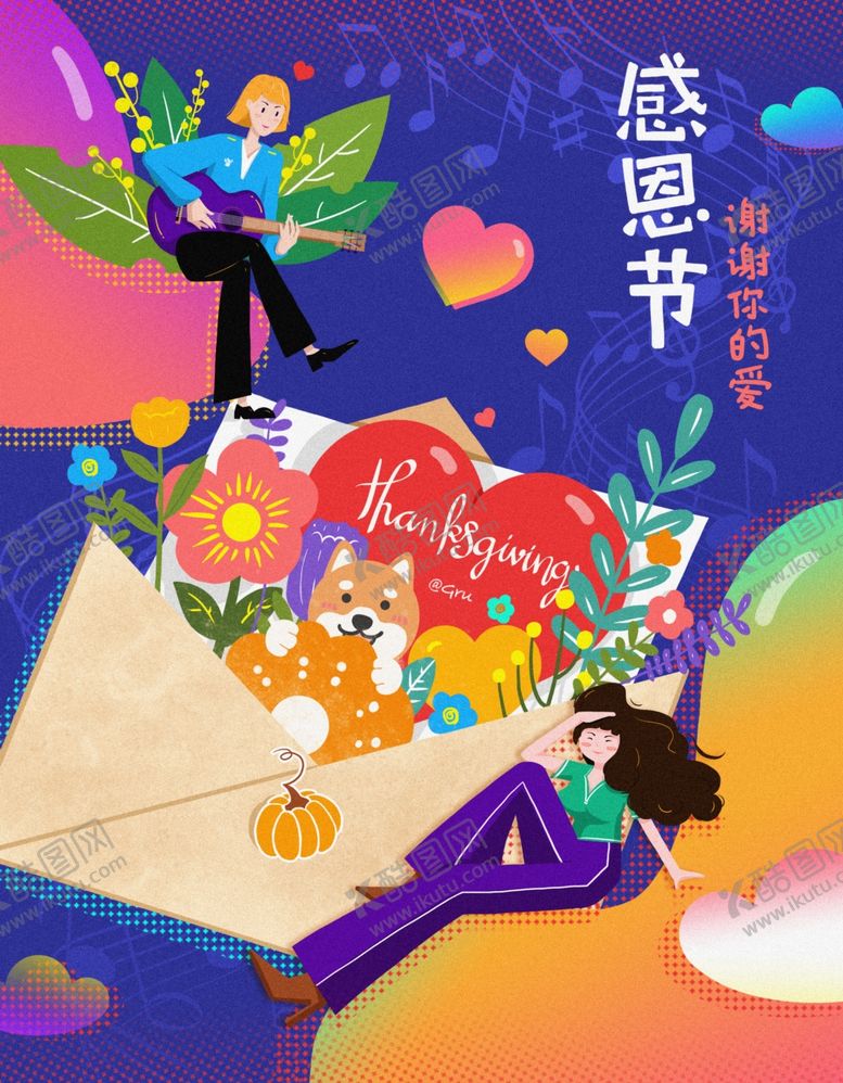 编号：87512404180526029527【酷图网】源文件下载-感恩节插画