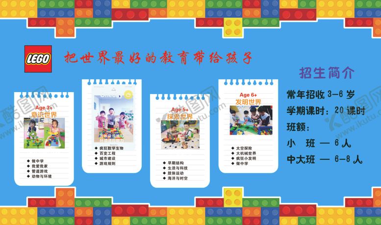 编号：60091510120816312206【酷图网】源文件下载-乐高