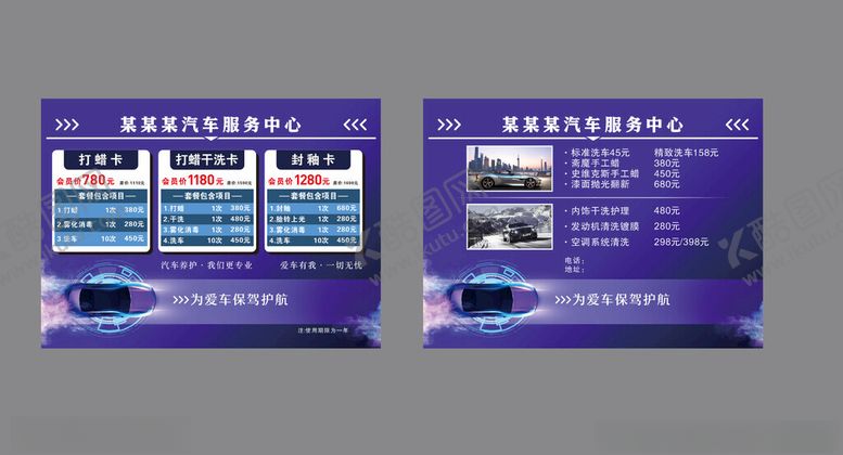 编号：63952404010230519720【酷图网】源文件下载-汽车美容价目表