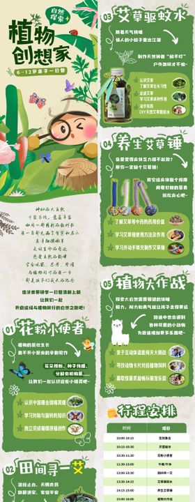 植物研学营会招募长图 