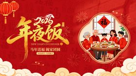 喜庆年夜饭场景