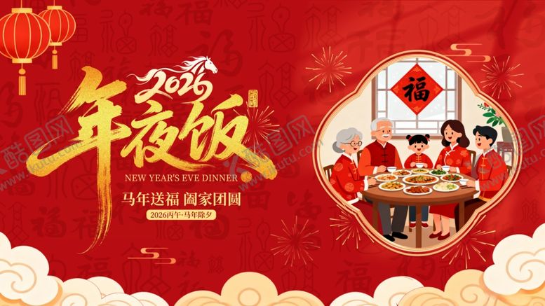 编号：95529504021629524305【酷图网】源文件下载-喜庆年夜饭场景