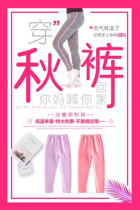 穿秋裤