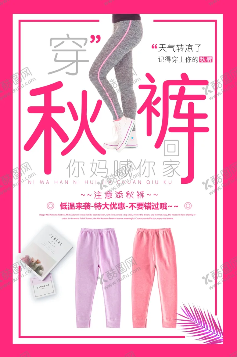 编号：75216106282330578830【酷图网】源文件下载-穿秋裤