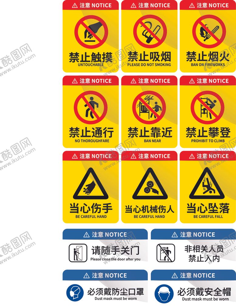 编号：88046306151742113354【酷图网】源文件下载-禁止触摸禁止吸烟禁止标识牌
