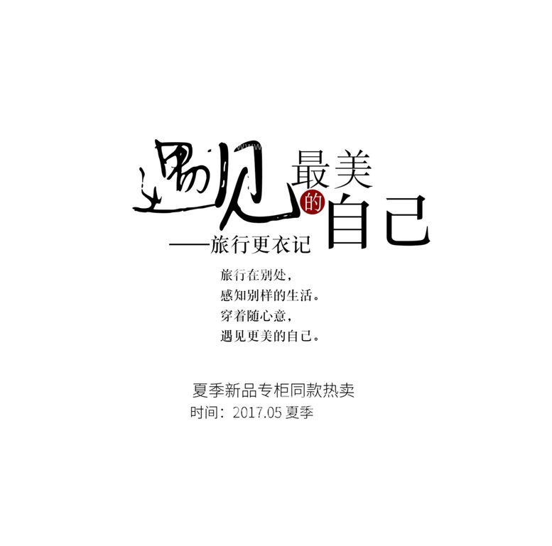 编号：95193311182117245168【酷图网】源文件下载-可编辑文字排版