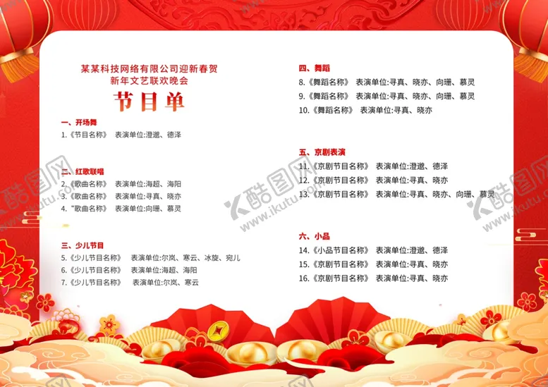 编号：68877902051007355172【酷图网】源文件下载-喜蛇贺岁节目单