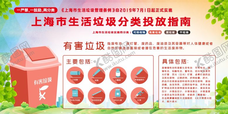 编号：69581206272142359298【酷图网】源文件下载-垃圾分类