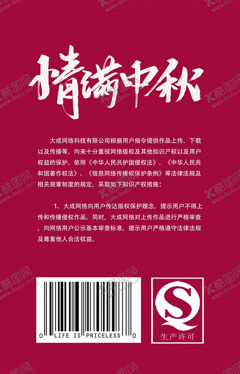 编号：59229009090721021079【酷图网】源文件下载-中秋海报