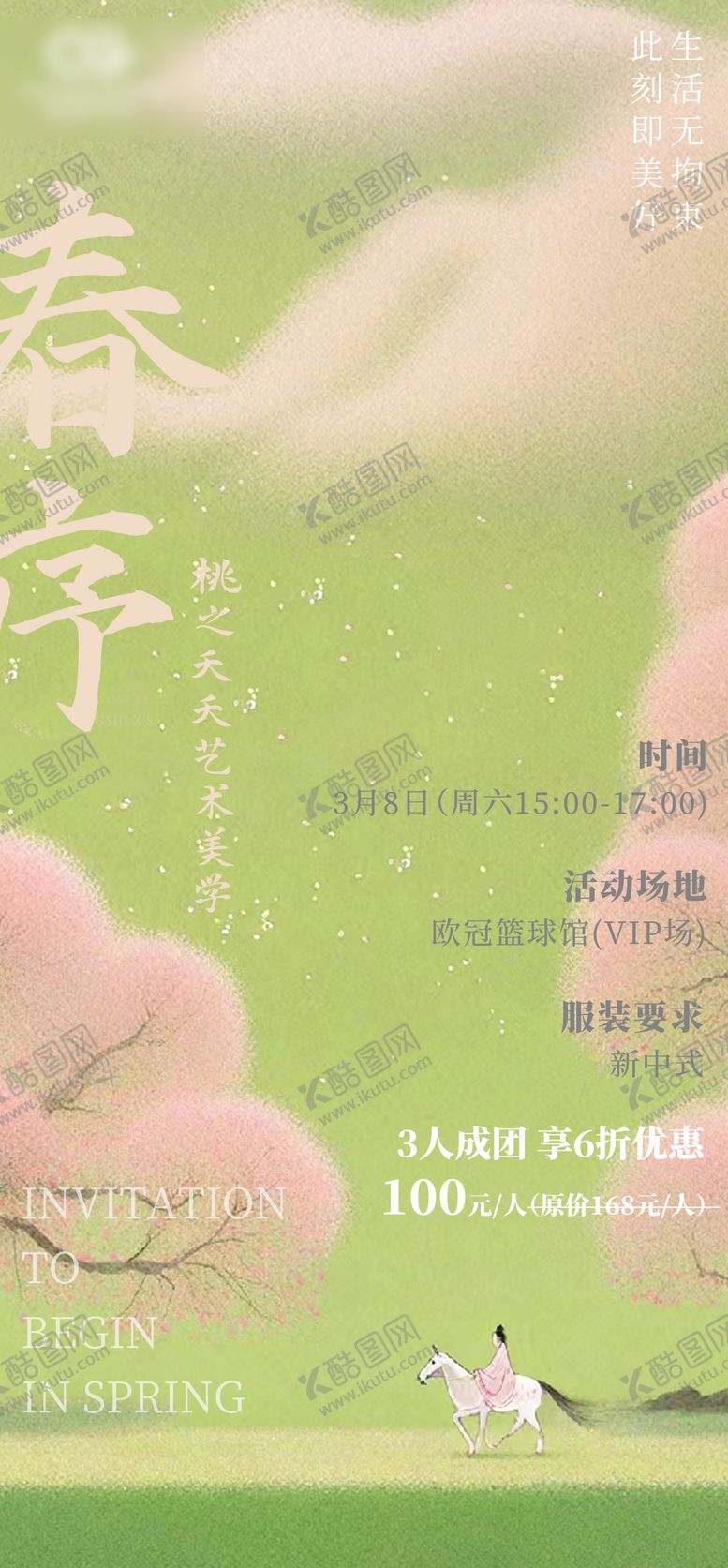 编号：45246502261308008069【酷图网】源文件下载-春序桃花微单