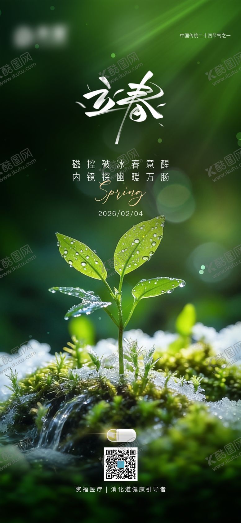 编号：46802002030212199814【酷图网】源文件下载-立春海报