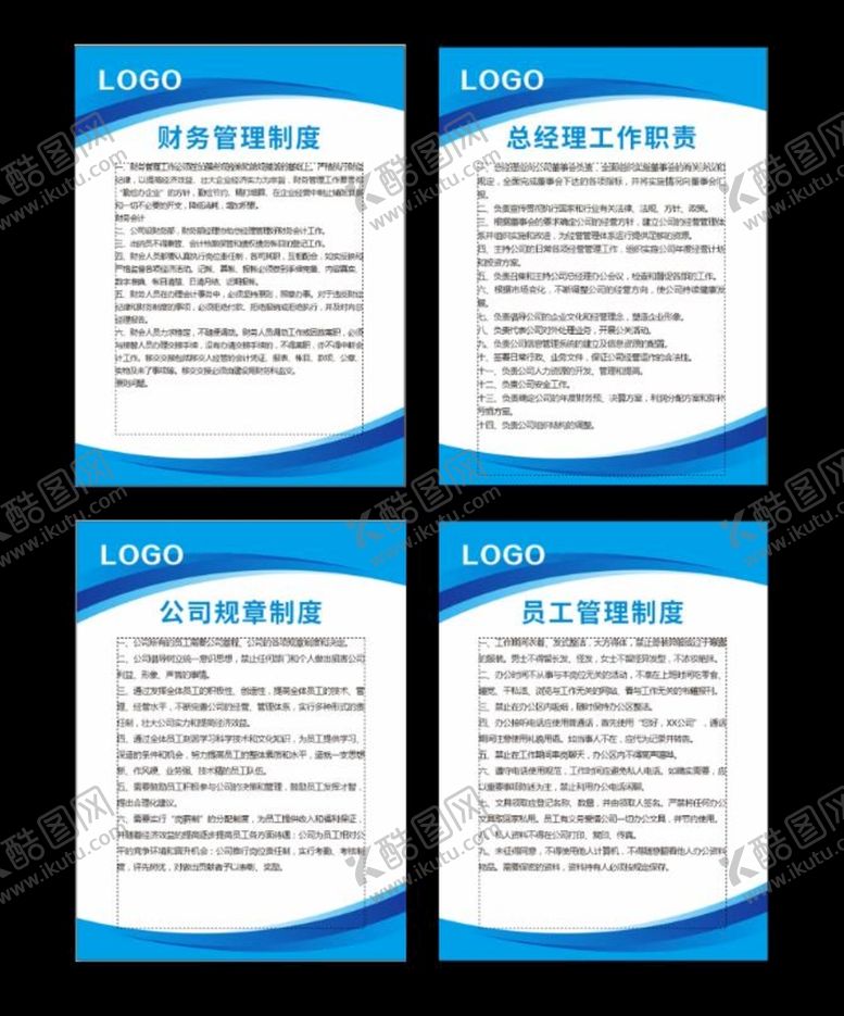 编号：45315101201917342478【酷图网】源文件下载-公司规章制度牌