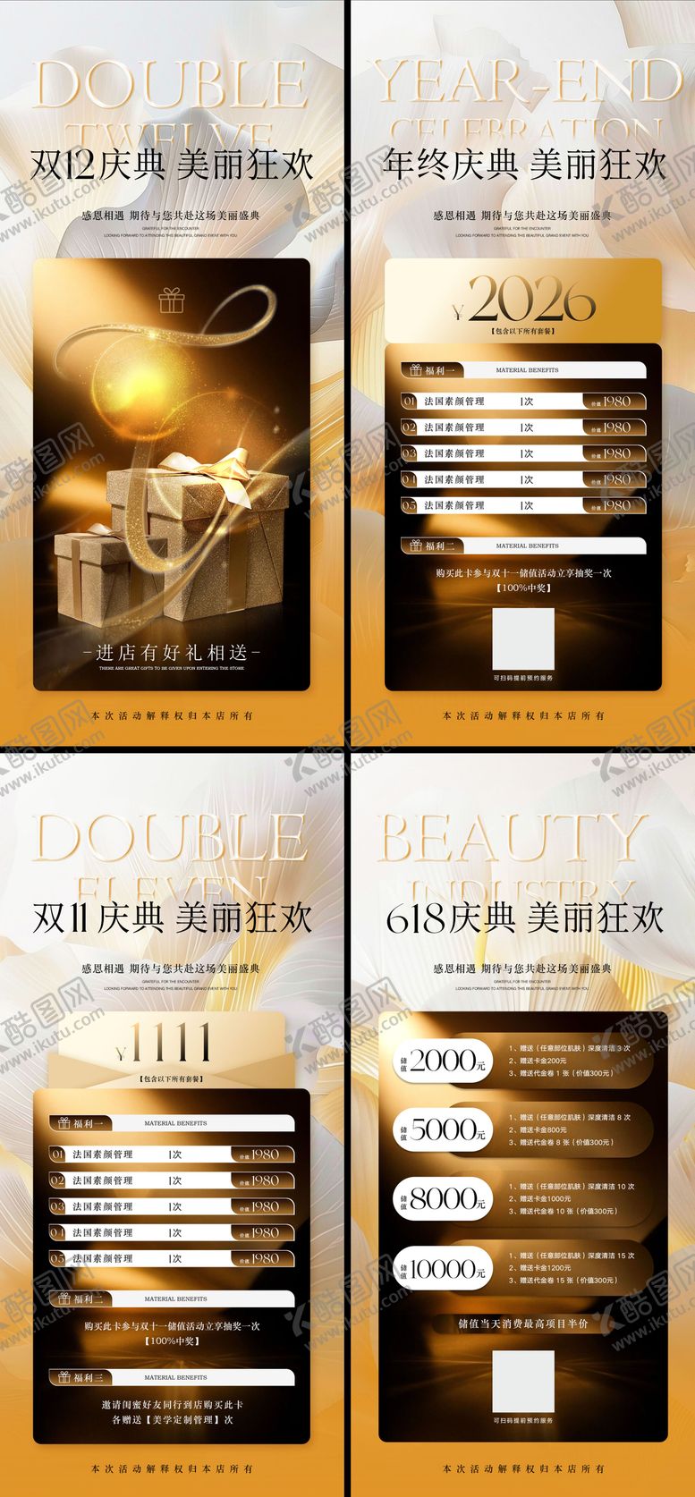 编号：41241911090127466916【酷图网】源文件下载-双十一双十二年终618系列