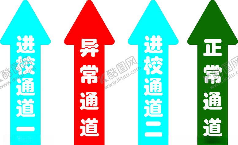 编号：59703907052242398816【酷图网】源文件下载-箭头广告进校通道