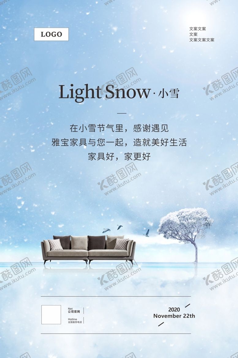 编号：90810510181724496112【酷图网】源文件下载-小雪公众号配图