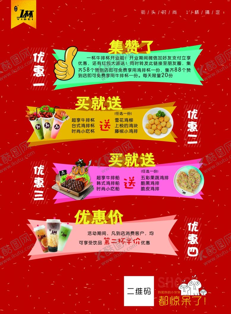 编号：96477110262140237378【酷图网】源文件下载-新店开业传单宣传单彩页