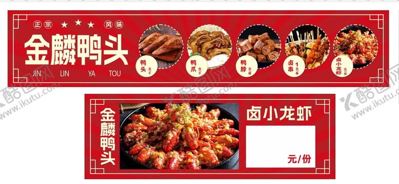编号：46973810101545543678【酷图网】源文件下载-卤菜