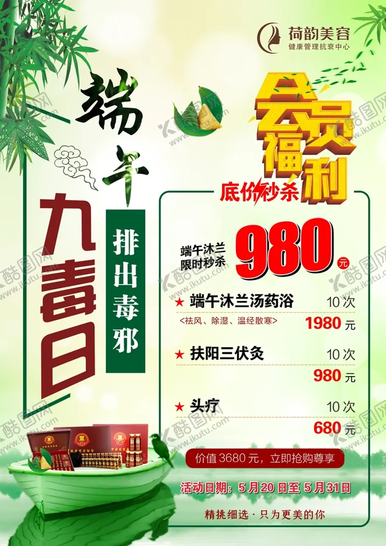 编号：85054610312049221513【酷图网】源文件下载-端午九毒日排出毒邪