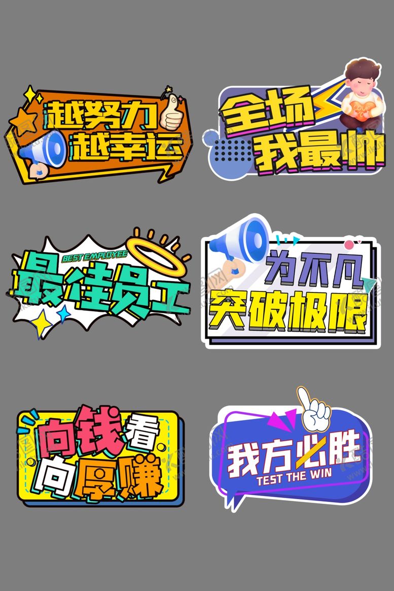 编号：51616702151013019412【酷图网】源文件下载-努力手举牌
